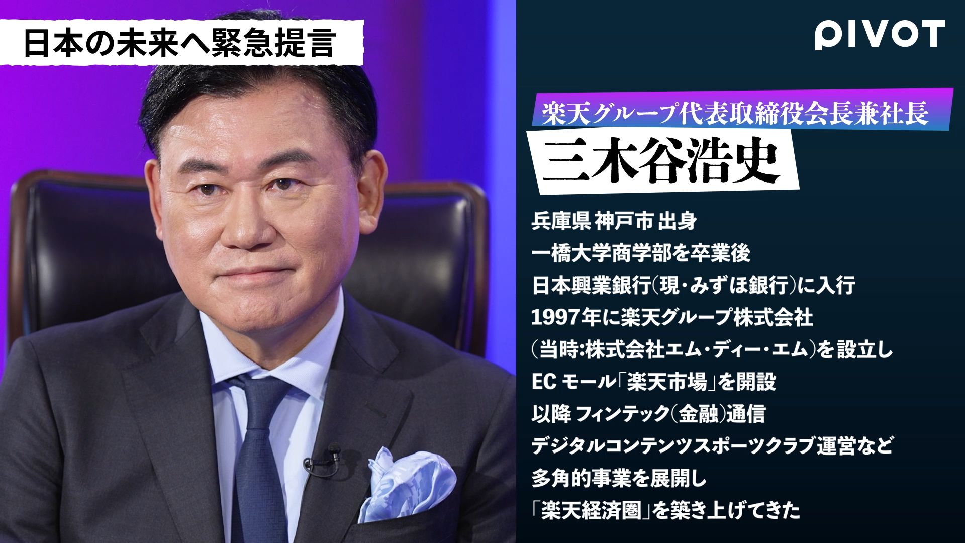 東野幸治 vs 星野リゾート代表