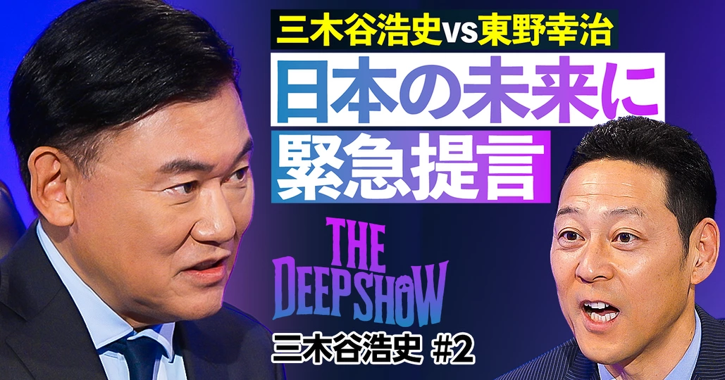 日本の未来へ緊急提言